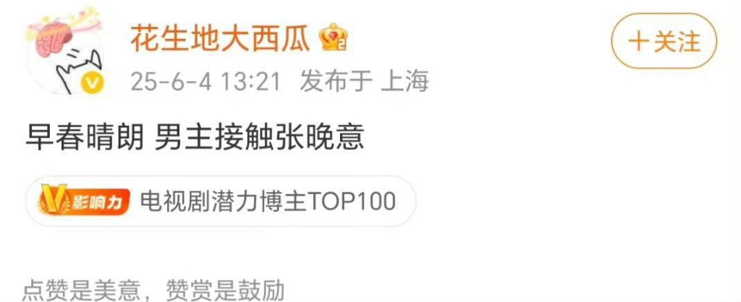 早春晴朗男主在接触张晚意​​​