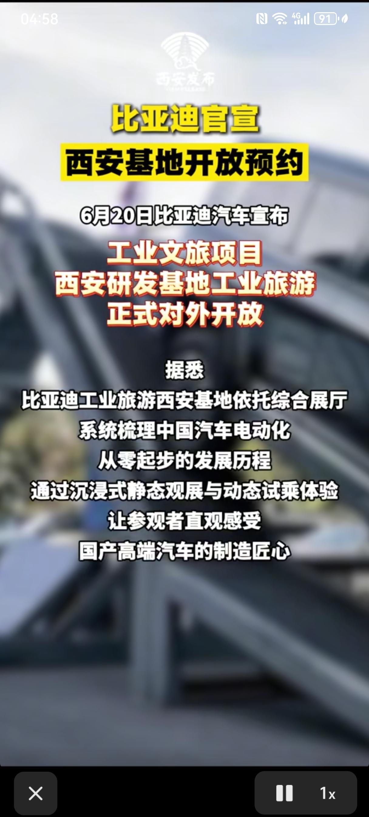 比亚迪终于为西安旅游补足了最后一块。比亚迪西安研发基地的工业旅游项目已于202