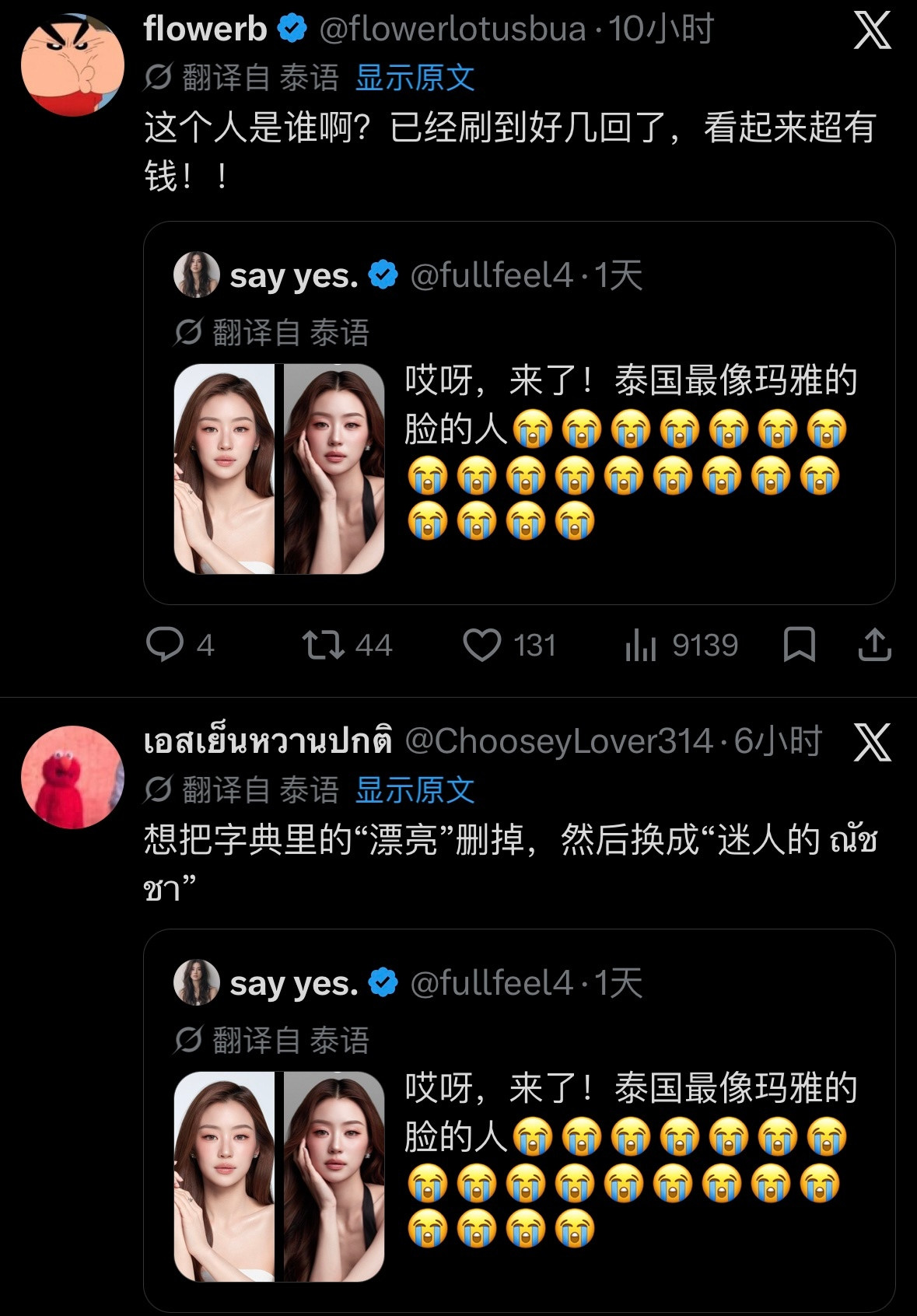 泰国人继续吹