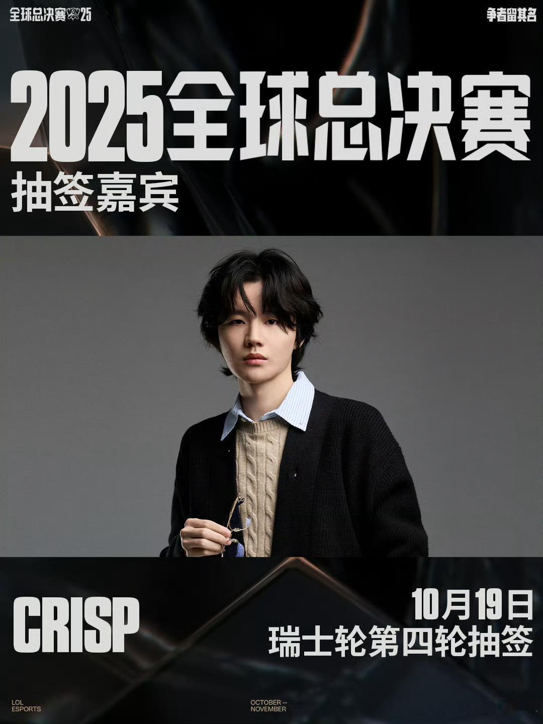 S15瑞士轮第四轮抽签今晚松松来抽签，现在不求什么好签了，求TES和BLG都好