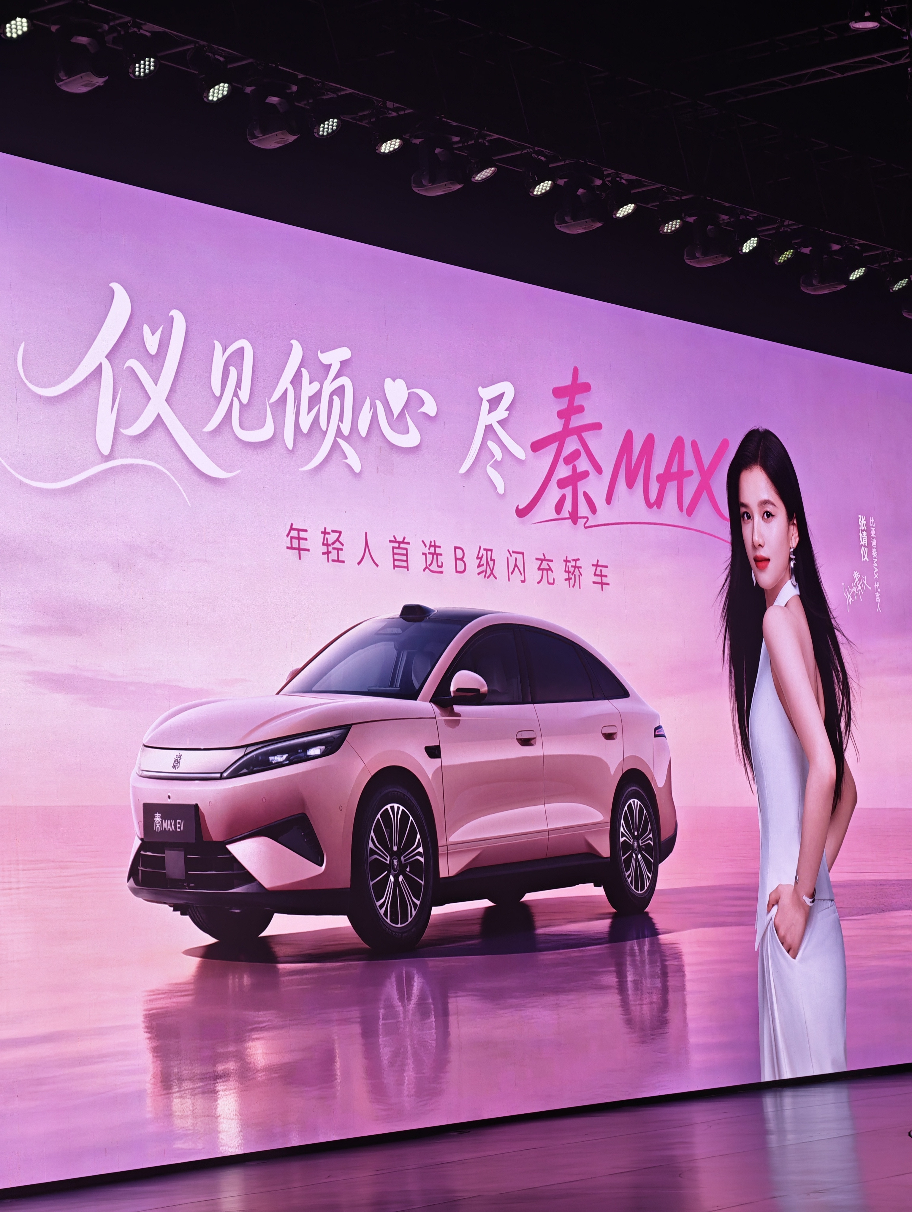 张婧仪来啦！ 好美！！！！！！！​
