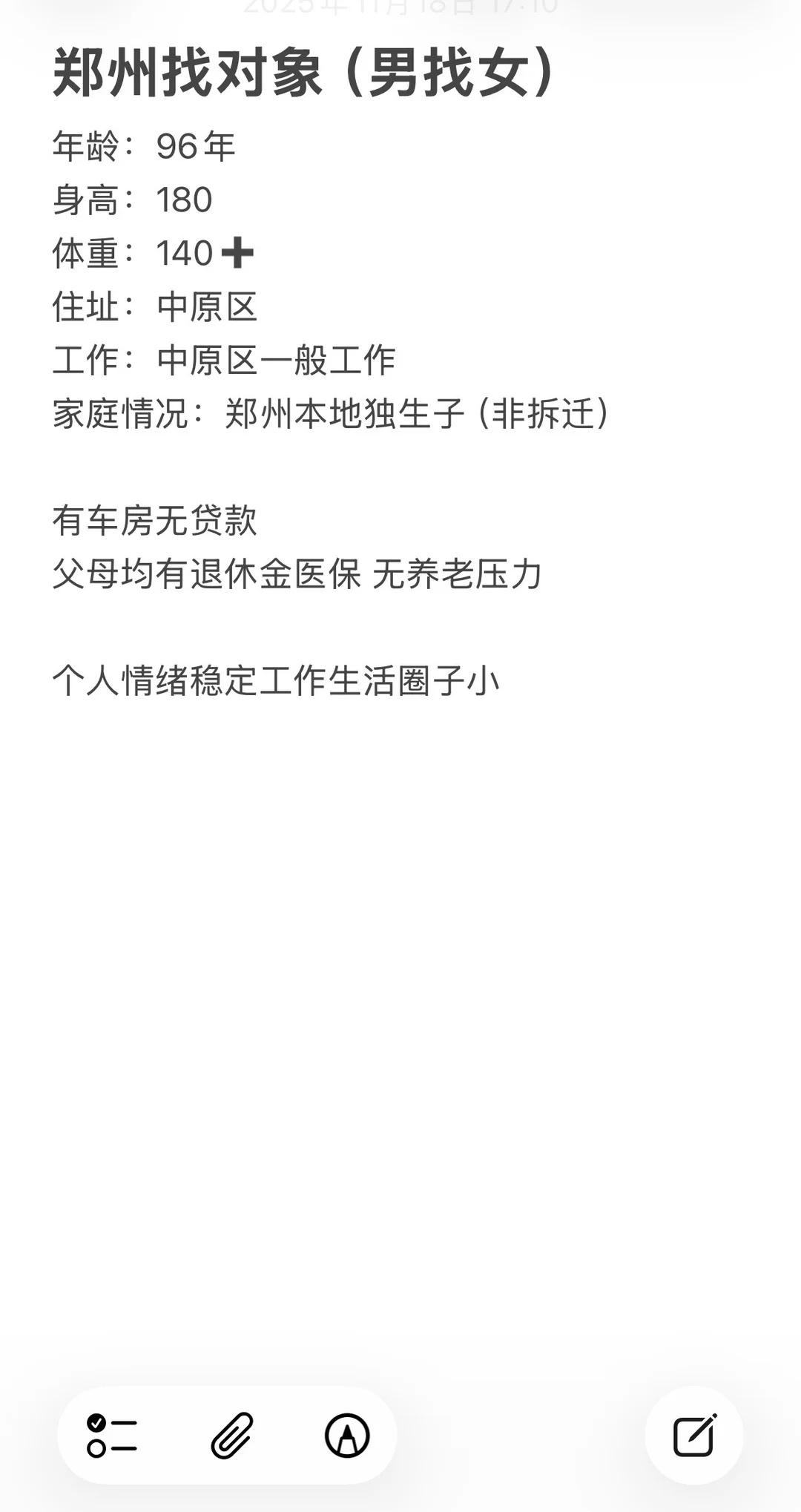 郑州找对象开始自救了条件如上～真诚真诚真诚！有疑问私信都可以直接点[吐