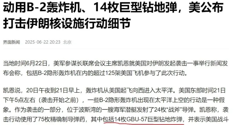 这下美国尴尬了。美国一共就20枚巨型钻地弹，前两天对伊朗的轰炸已经用了14枚，