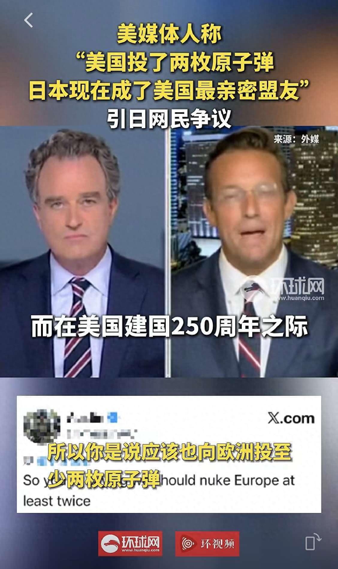 日本网民暴怒！美媒体人称"美国投了两枚原子弹，日本现在成了最亲密盟友"。这句