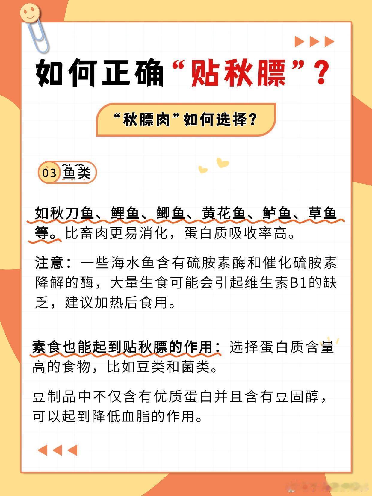 贴秋膘并不适合每个人秋季来临，很多人都想着“贴秋膘”，但专家提醒，秋冬养生要看