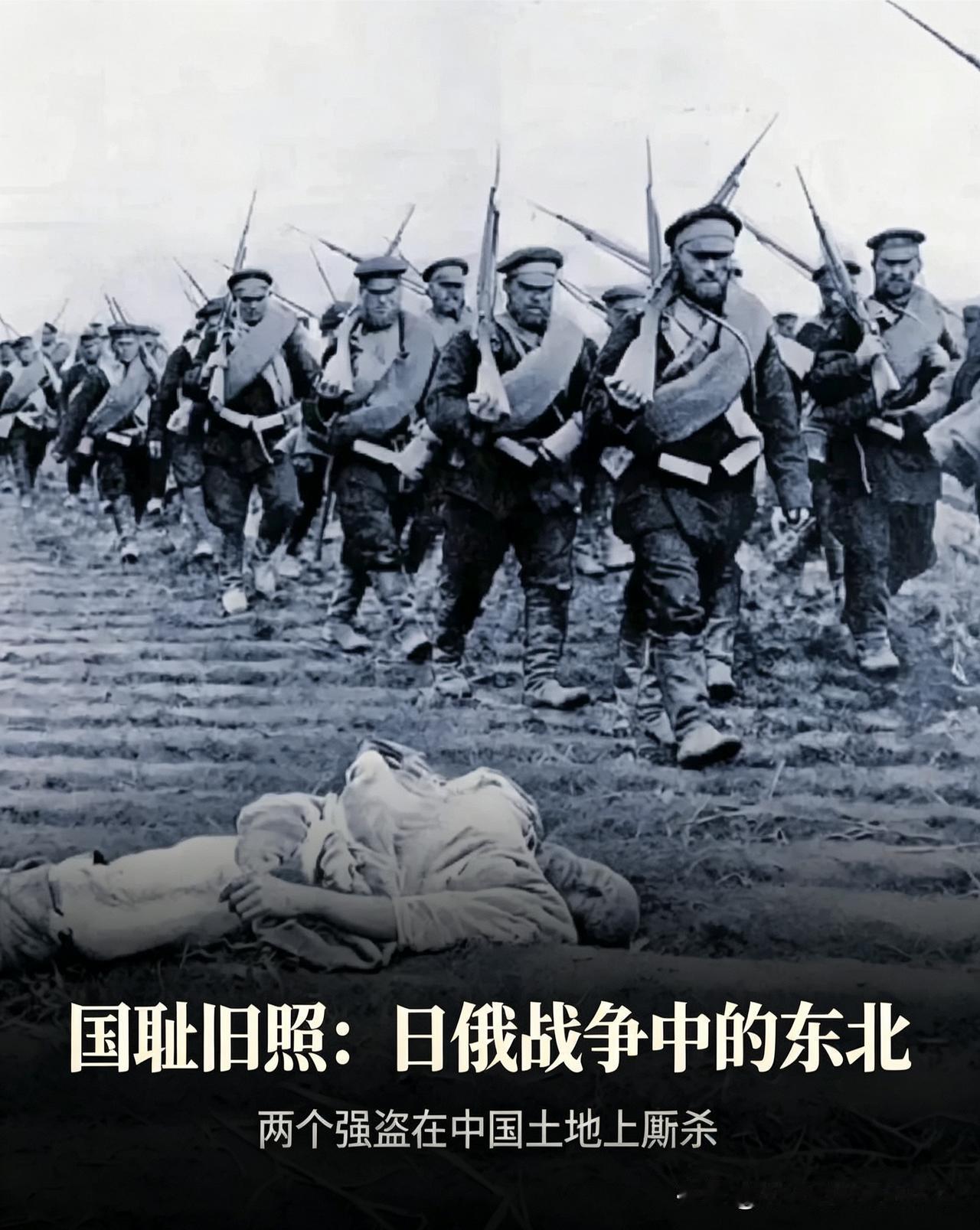  国耻旧照：日俄战争，两个强盗在中国土地上厮杀照片中这些全副武装、耀武扬威