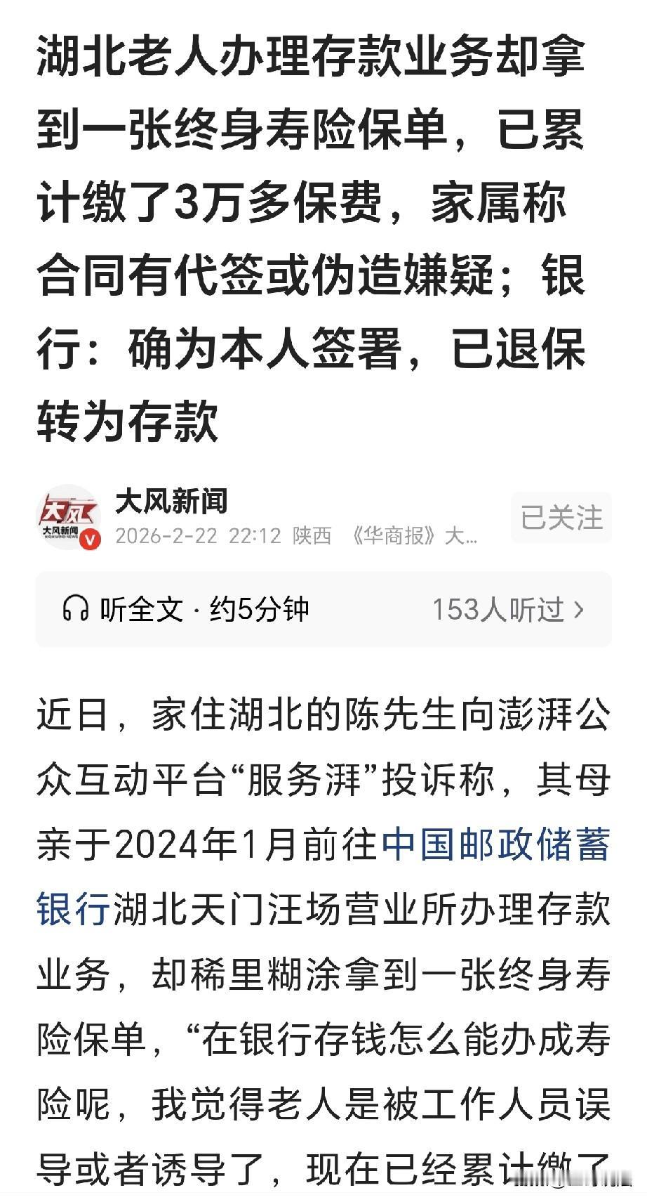 “太离谱了！”湖北，一68岁大妈到银行办存款，工作人员给她推荐保险，说这款保险，