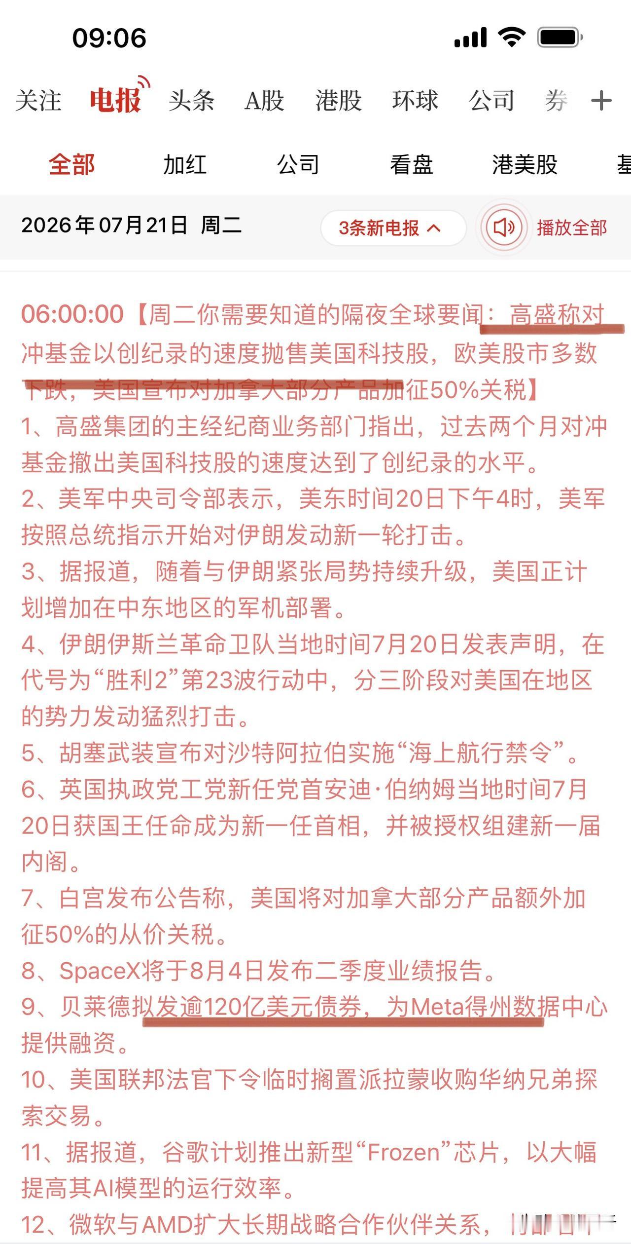 要科技止跌大盘才会止跌！隔夜消息面上科技有利空出尽的意思了，第一轮高标科技多