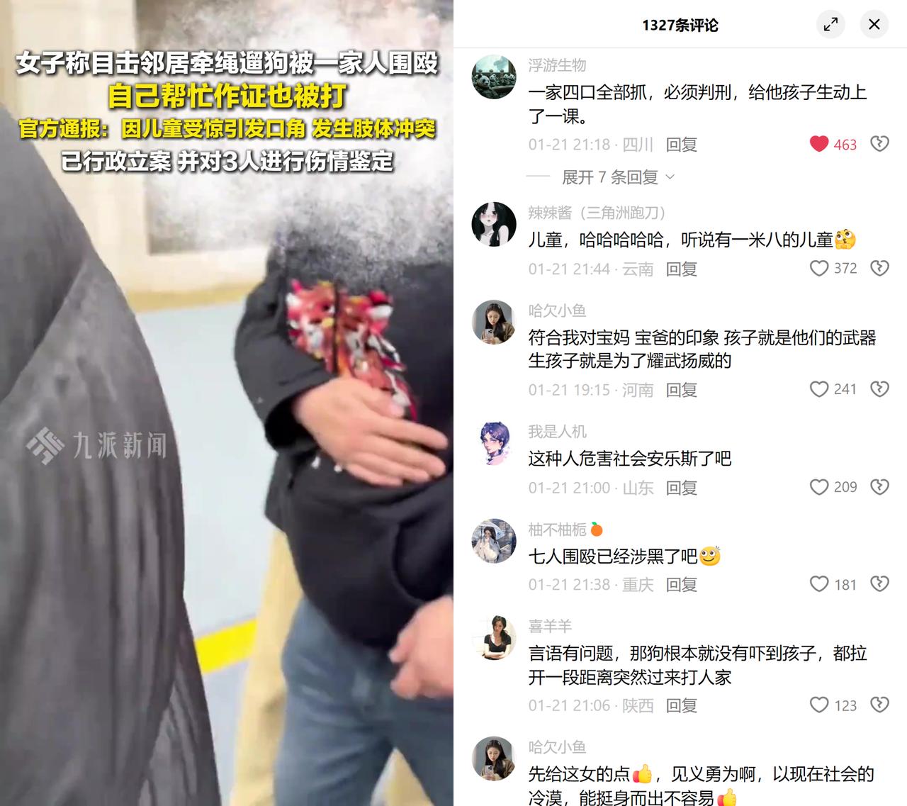 上海作证被打那事，大家问爆了，打人的一家会不会坐牢？1月21号，上海一女