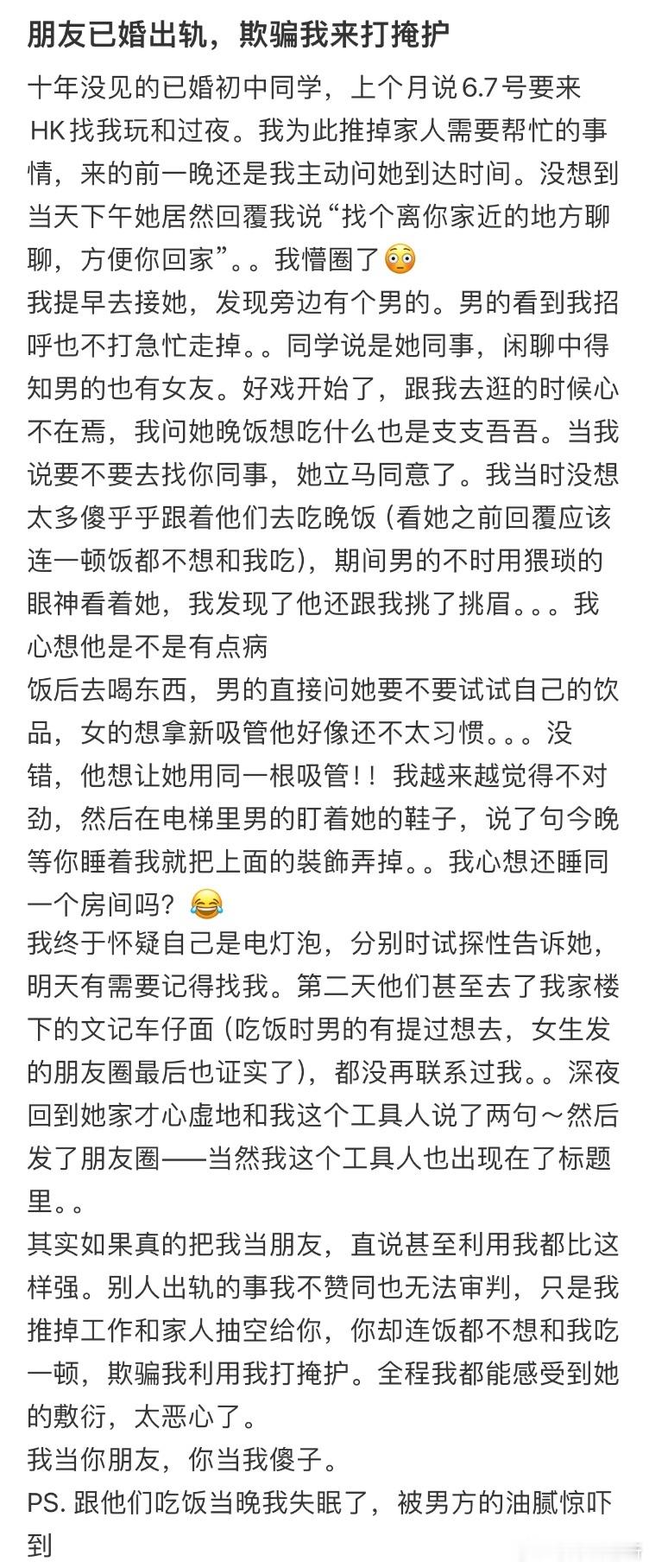 朋友已婚出轨，欺骗我来打掩护​​​