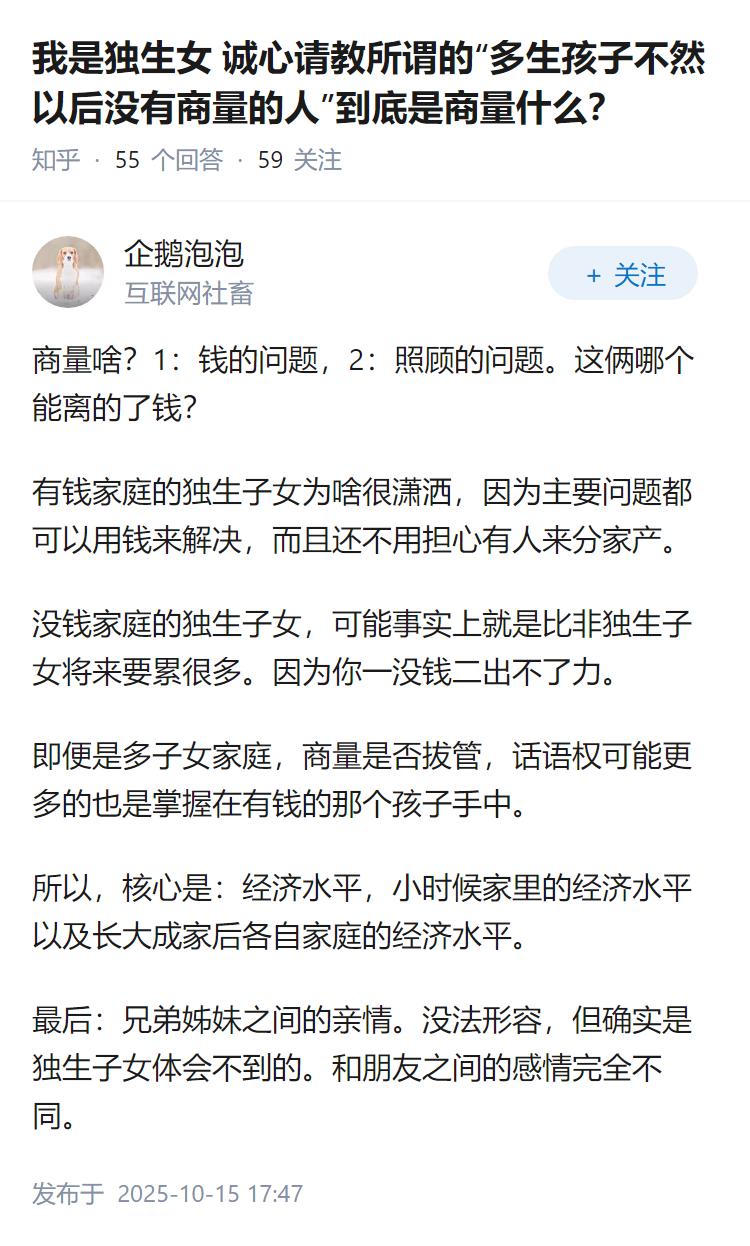 我是独生女诚心请教所谓的“多生孩子不然以后没有商量的人”到底是商量什么？
