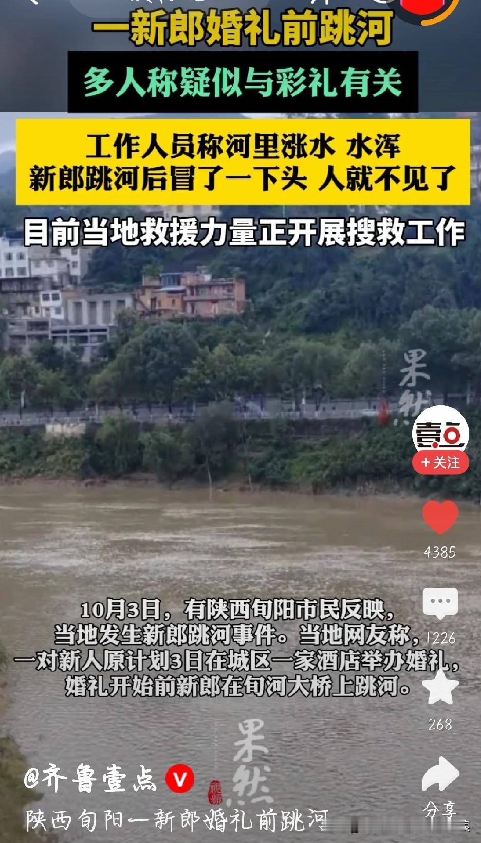 太揪心了！陕西安康29岁的新郎，婚礼当天直接从旬河大桥跳了下去，人到现在还没找到