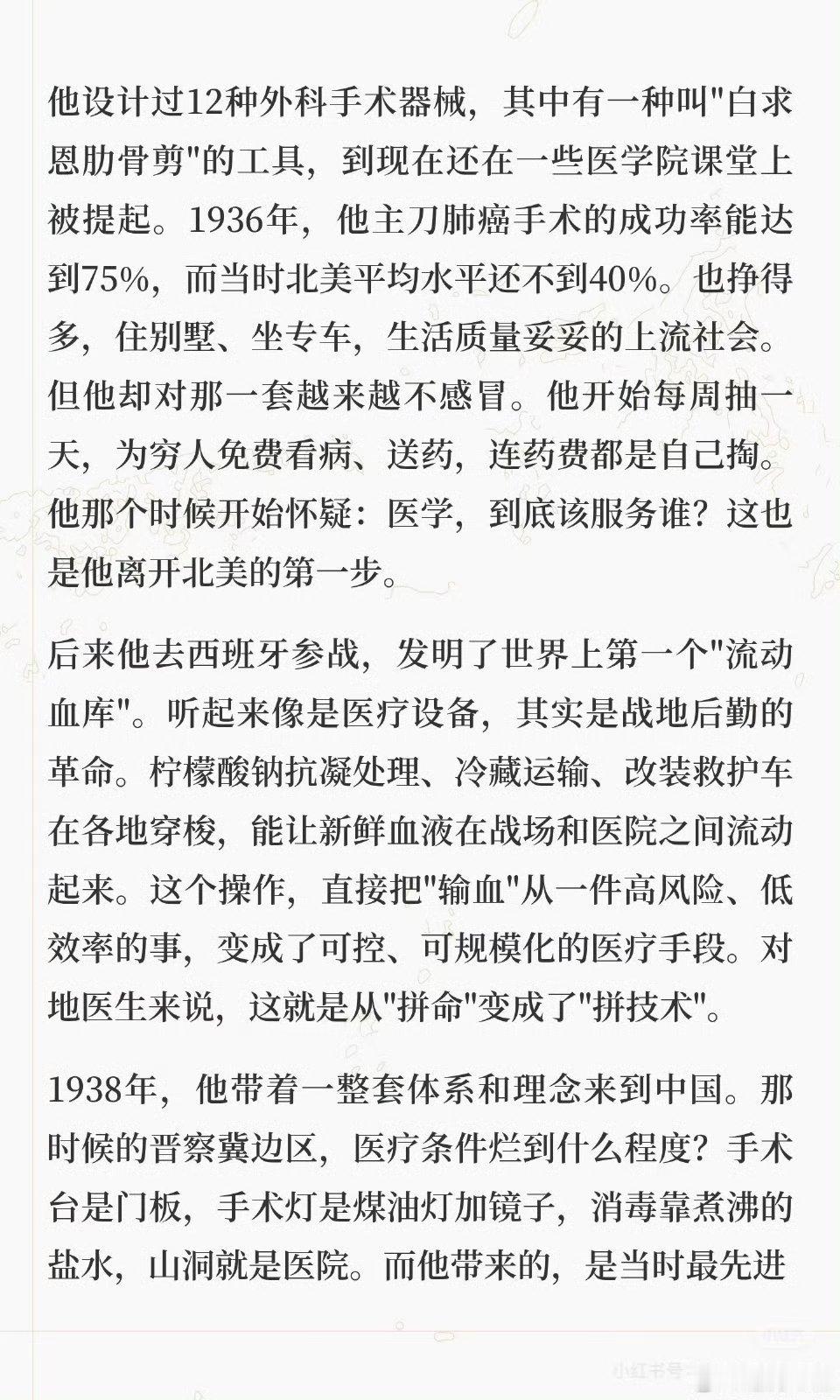 白求恩，不仅是一个好人，他是名副其实的国际共产主义战士，为了共产主义的伟大理想，