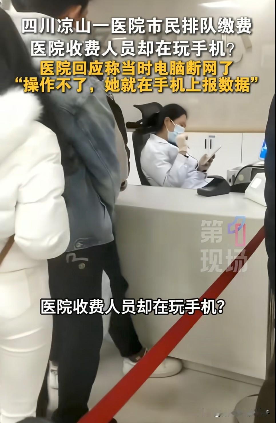 太冤了！近日，四川甘洛县医院一工作人员被市民举报上班玩手机，医院明明回复说是因为