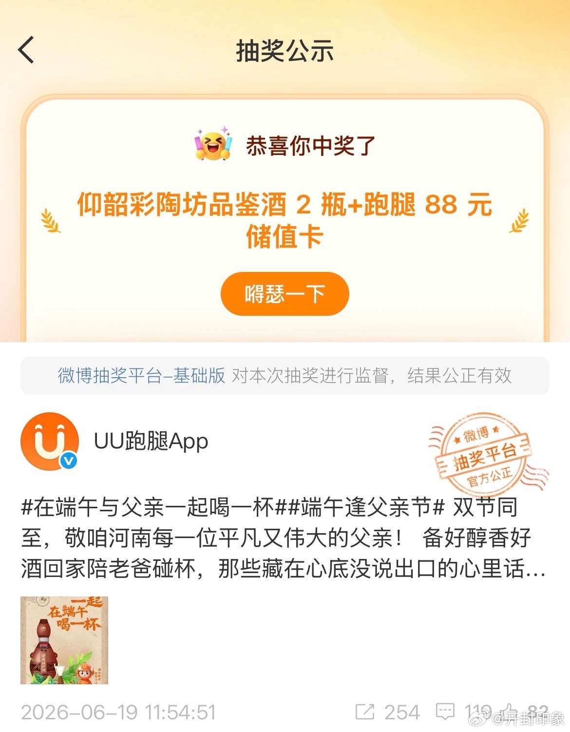 郑州网友爆料中奖之后奖品难兑现郑州有网友爆料自己参与UU跑腿App抽奖中了跑腿