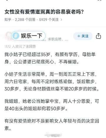 女性没有爱情滋润会容易衰老吗？