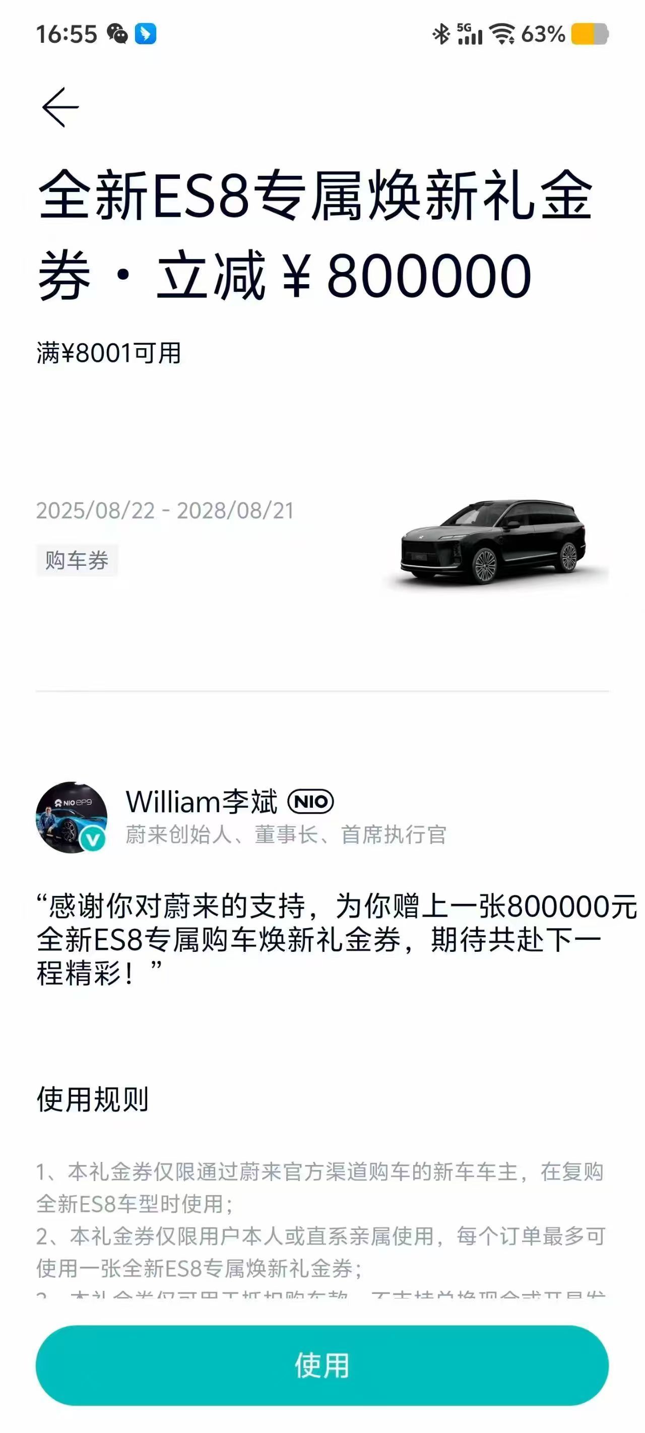 感谢李斌总，蔚来ES8白送车不说还给倒退钱，这美事能成真么？​​​