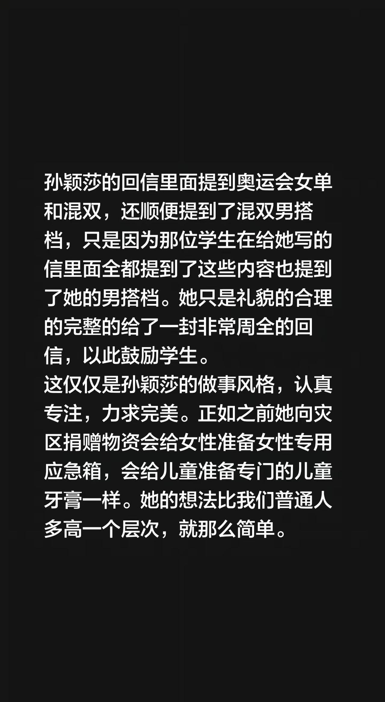 孙颖莎的回信里面提到奥运会女单和混双，还顺便提到了混双男搭档，只是因为那位学生在