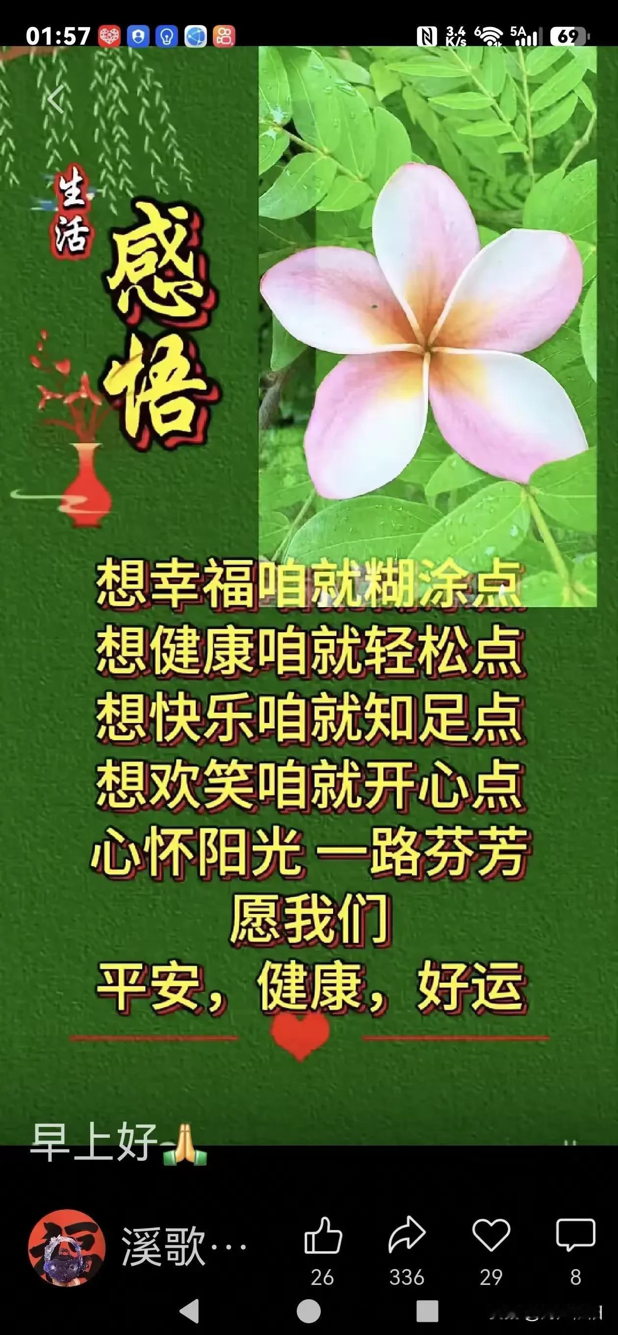 《七律·人生悟》人生如路亦如书，风雨随行细品读。琐事随风休计较，大事静