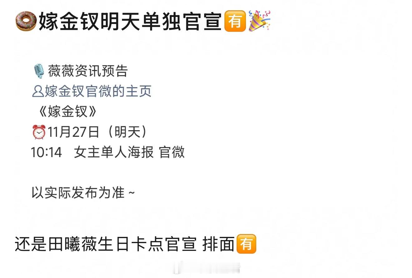 田曦薇嫁金钗明天单宣，一番女主应得的。