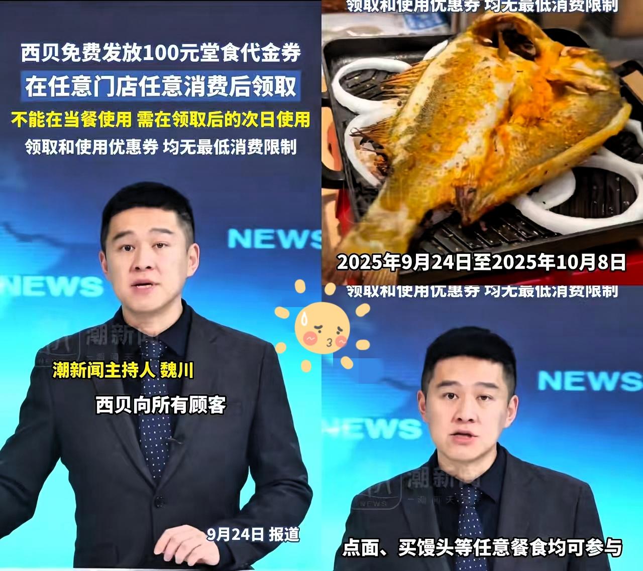 西贝发100元免费券贾老板这是终于舍得放福利了结果翻完评论区，直接笑翻，原来