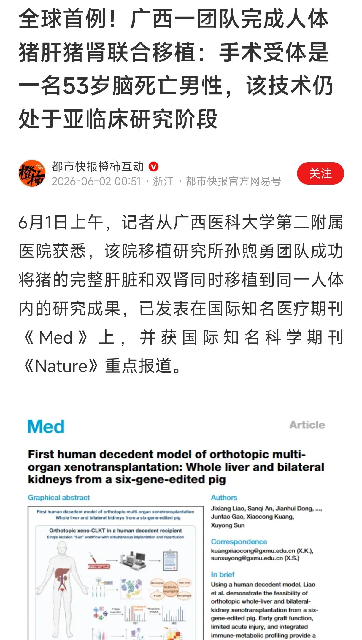 广西这波操作真的太硬核了！直接把猪的肝脏和肾脏移植到了人体内，全球首例！6月