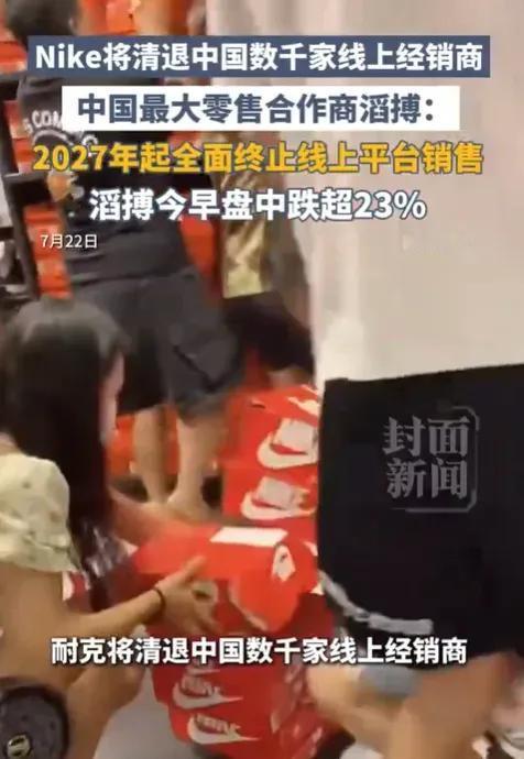 耐克投降式大撤退，一切都是咎由自取。7月22日，美国耐克公司突然宣布，从明年起，