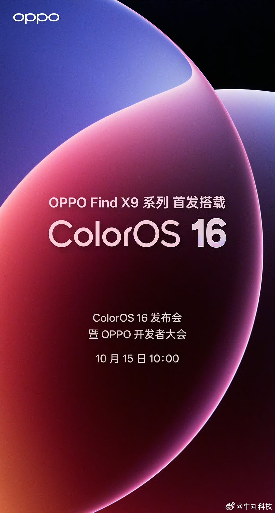 ColorOS16发布会时间定了，10月15日！系统流畅将更进一步，AI体验也是