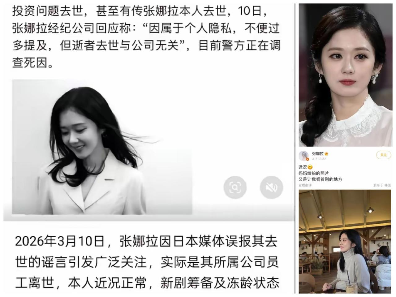 “张娜拉去世，还留了遗书？”今天，这则爆炸性“新闻”让全网心头一紧，无数人瞬间想