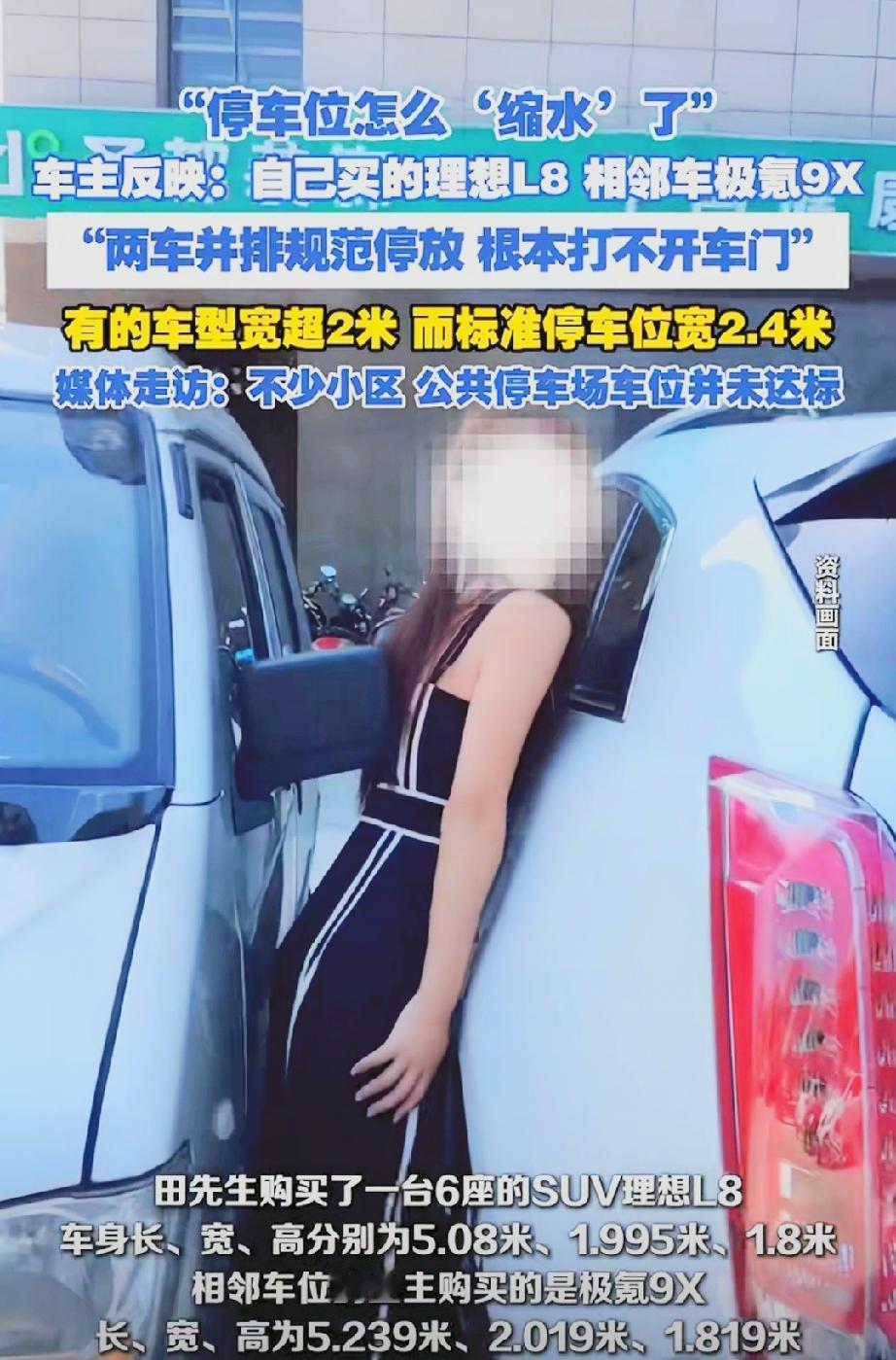 车位怎么缩水了？可能很多人都有过这样的体验，停车的时候总是感觉停车位太小了，要么