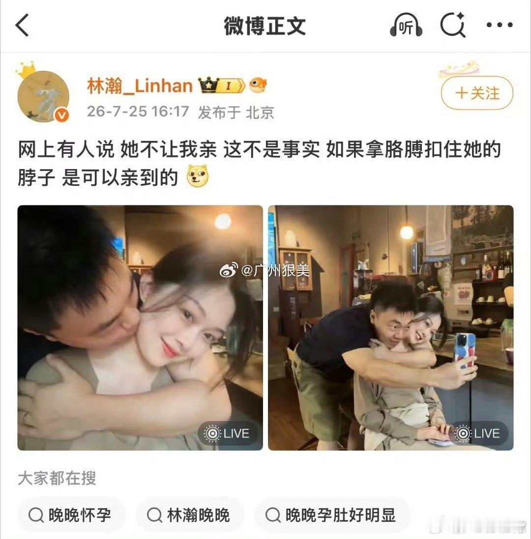 林瀚强吻晚晚林瀚微博秀恩爱，晒强吻晚晚照片，回应网上说晚晚不让他亲：“网上有人说