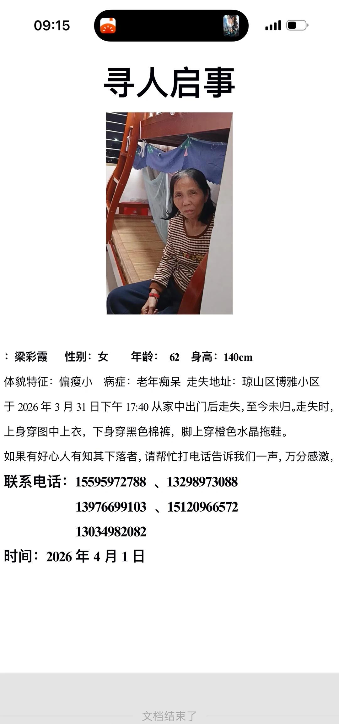 寻人启事家中母亲走失至今未归，如有好心人看到烦请联系一下本人，万分感激[作揖]