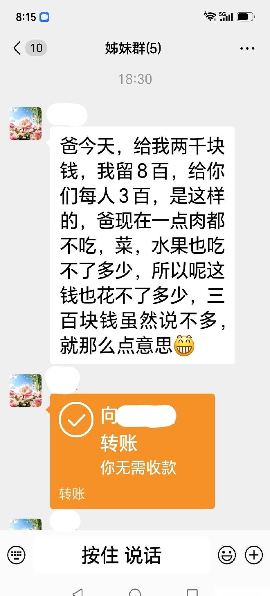 昨晚家庭群里连弹了四个转账，整整一夜，硬是没一个人去点。不是钱烫手。是这钱，谁