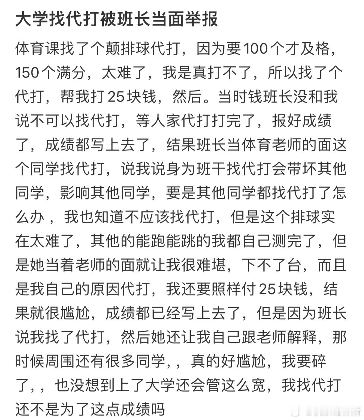 大学找代打被班长当面举报​​​