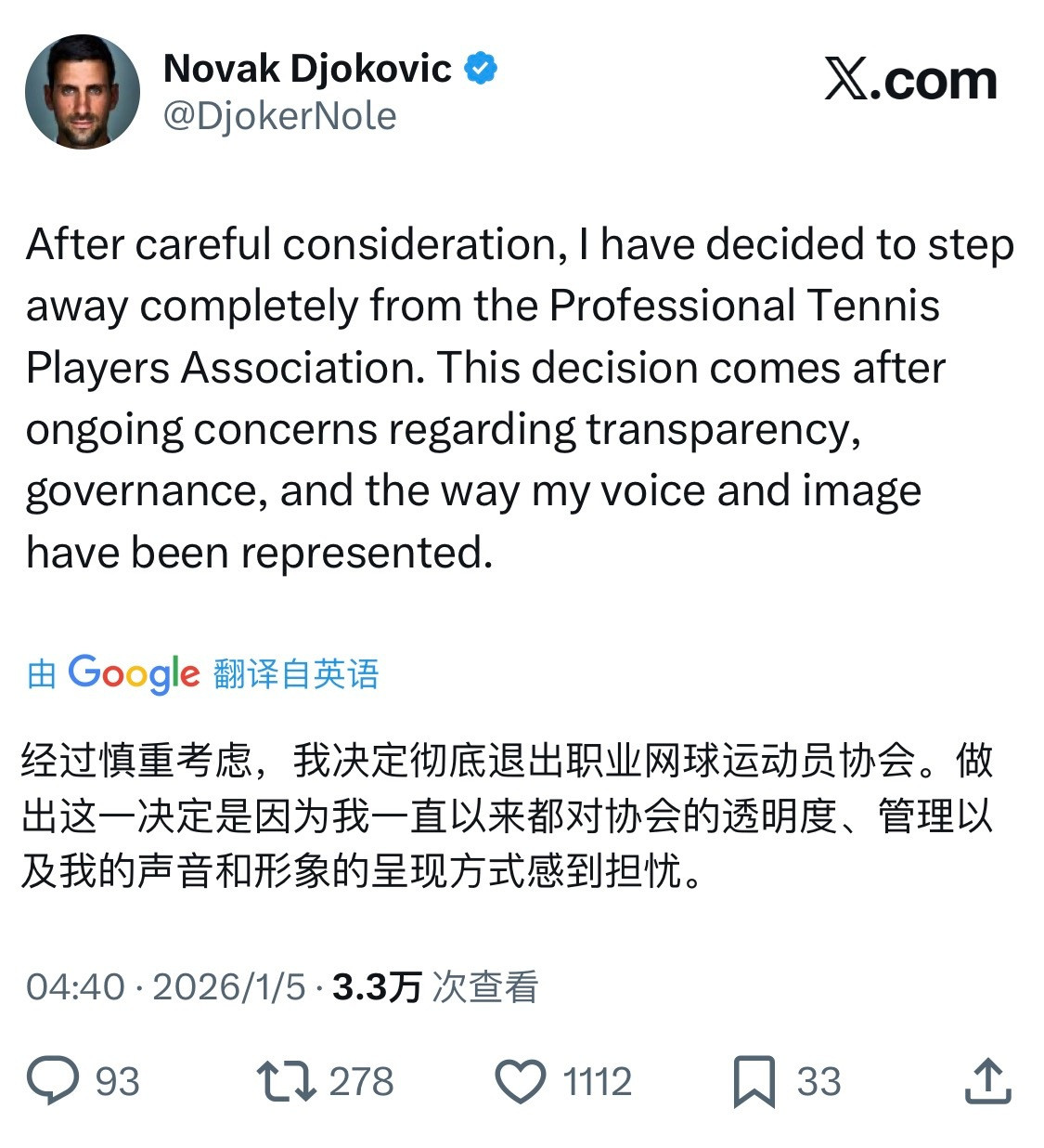 德约科维奇深夜在个人平台连发三帖，郑重声明，将正式退出自己联合创立的职业网球选手