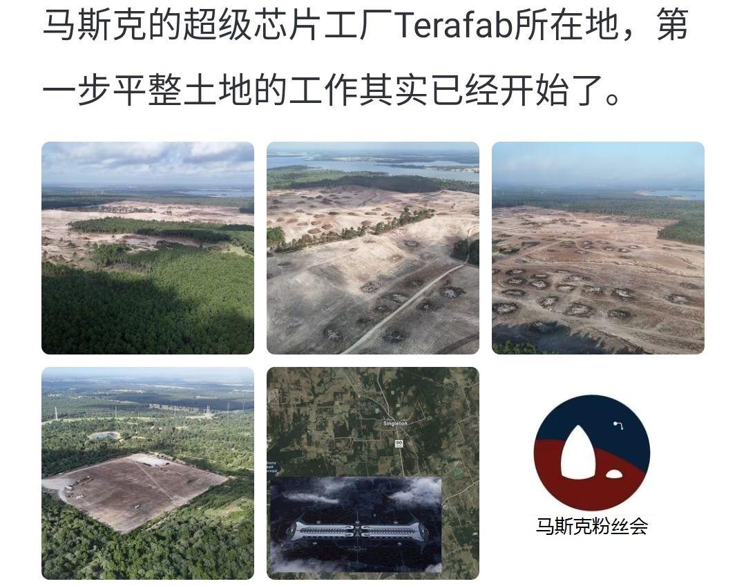 马斯克的Terafab，已经开始地平工作。