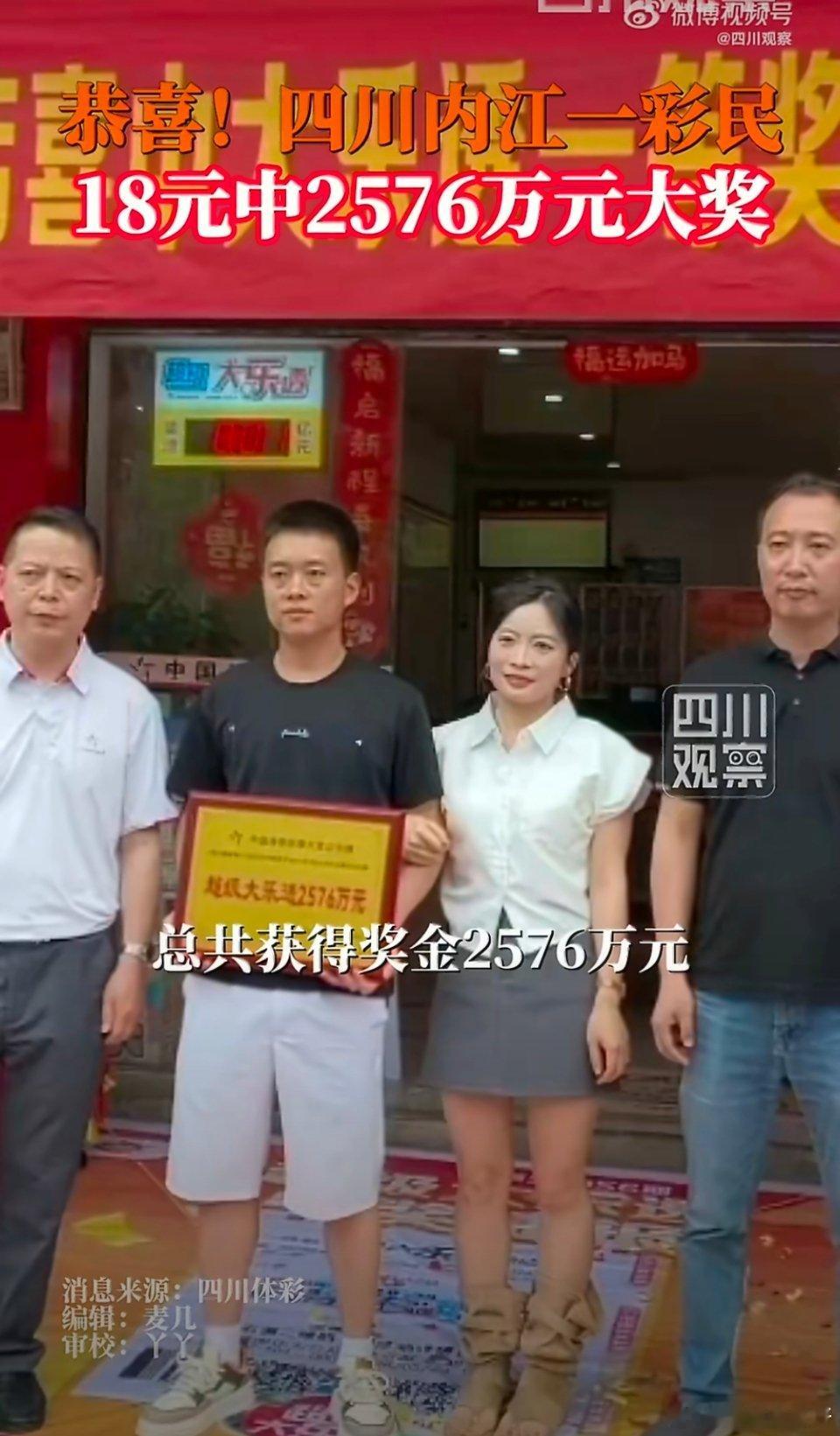 四川彩民18元中2576万元大奖哇，这次居然露脸了！！让我接个好运吧