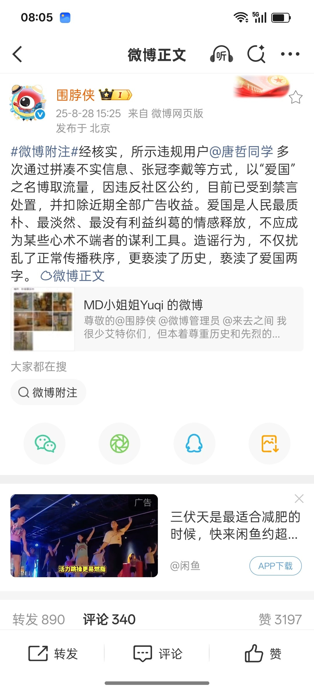 以“爱国”之名博取流量，被永久踢出广告共享计划名单，不予任何广告分成​​​