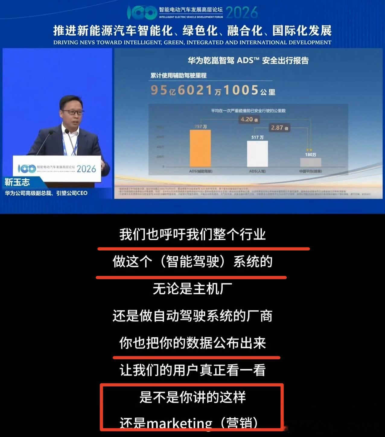 除了华为，目前没有第二个，车企或智驾供应商持续公示智驾数据。其实这现象很能说明问