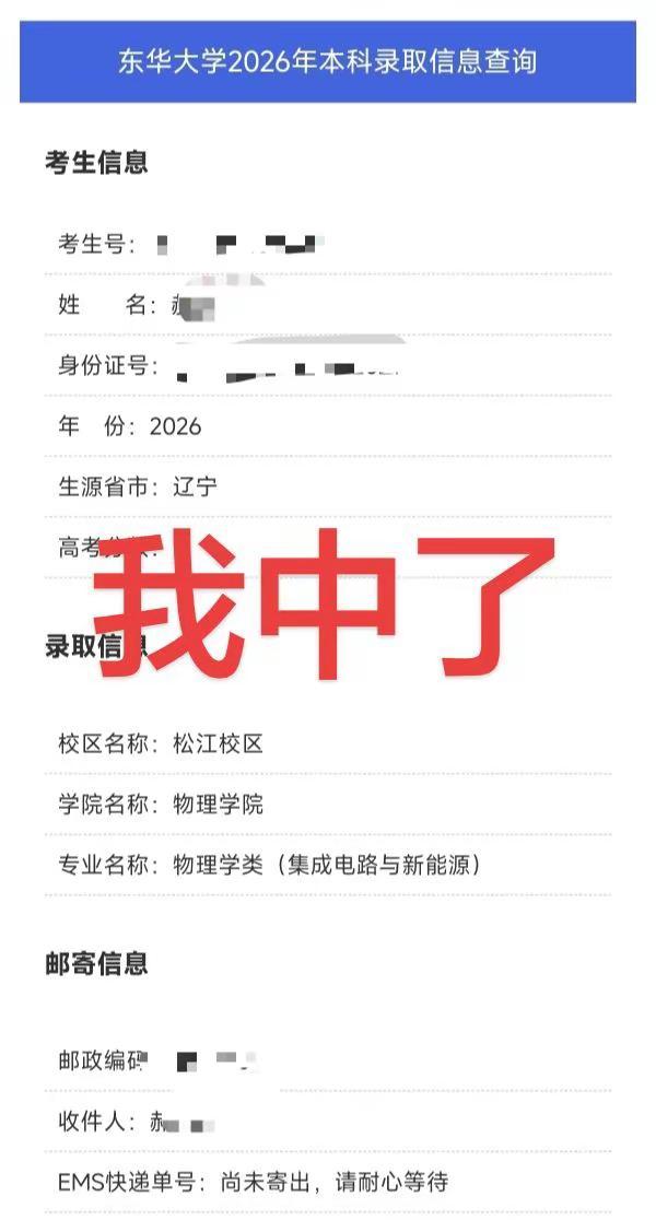 以前说考不上都是逗你的。感谢大家陪跑，题一般，各位也一般。东华大学录取通知书