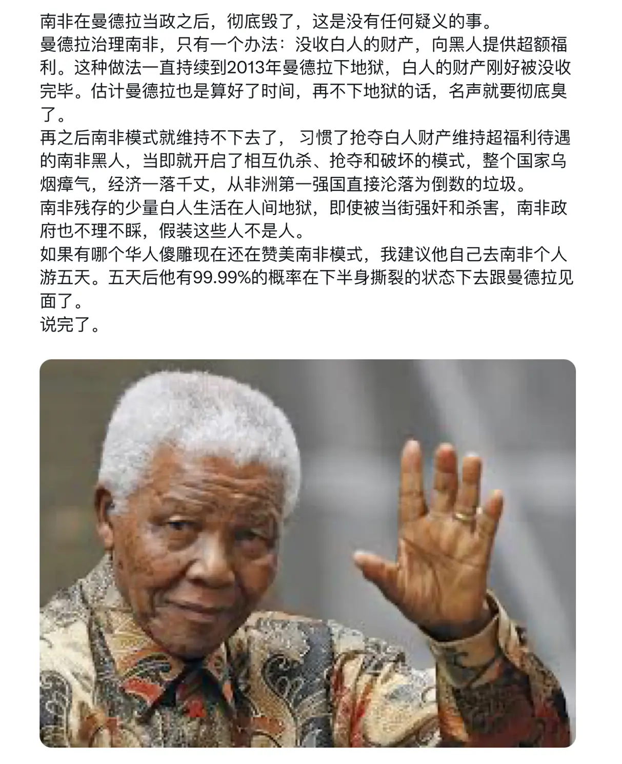 自从曼德拉掌权后，南非就开始没落走下坡路了
