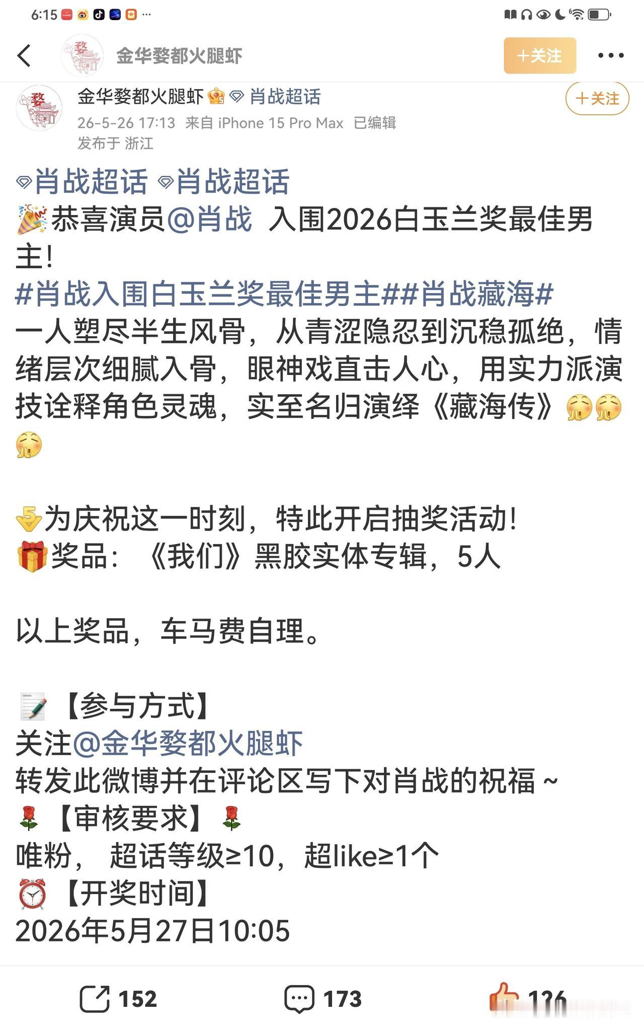 想要肖战实体专辑《我们》的可以去抽奖了，今天大喜的日子，好多大粉开始抽奖庆祝了