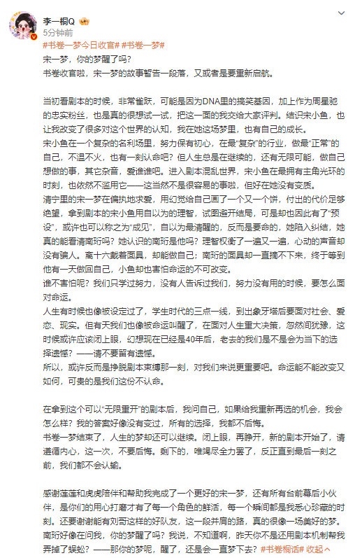 书卷一梦李一桐收官文李一桐感谢刘宇宁书卷一梦李一桐收官文来啦，是一桐感谢刘宇