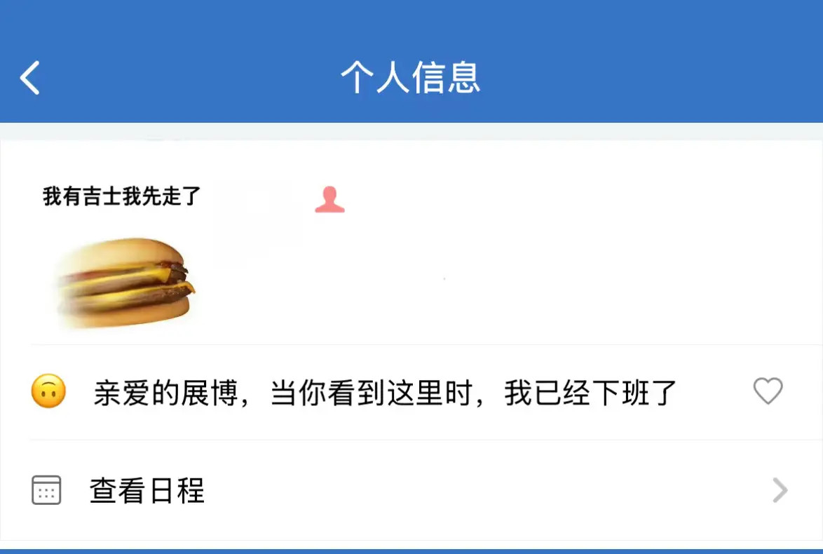 个性签名同事的个签已经是nextlevel了…