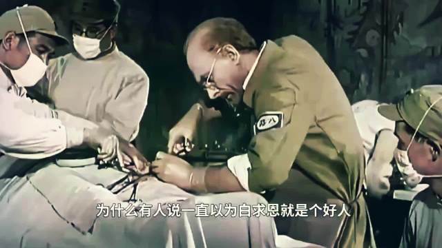 小时候只知道白求恩是个好人，长大后才懂他有多伟大