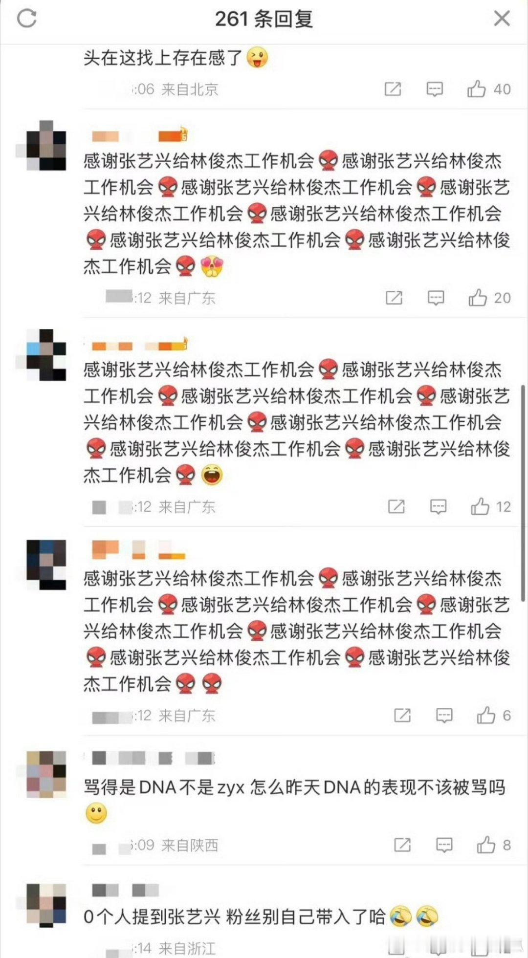 万万没想到，张艺兴、林俊杰粉丝居然也能交流上啊[笑着哭]好像是因为DNA音乐
