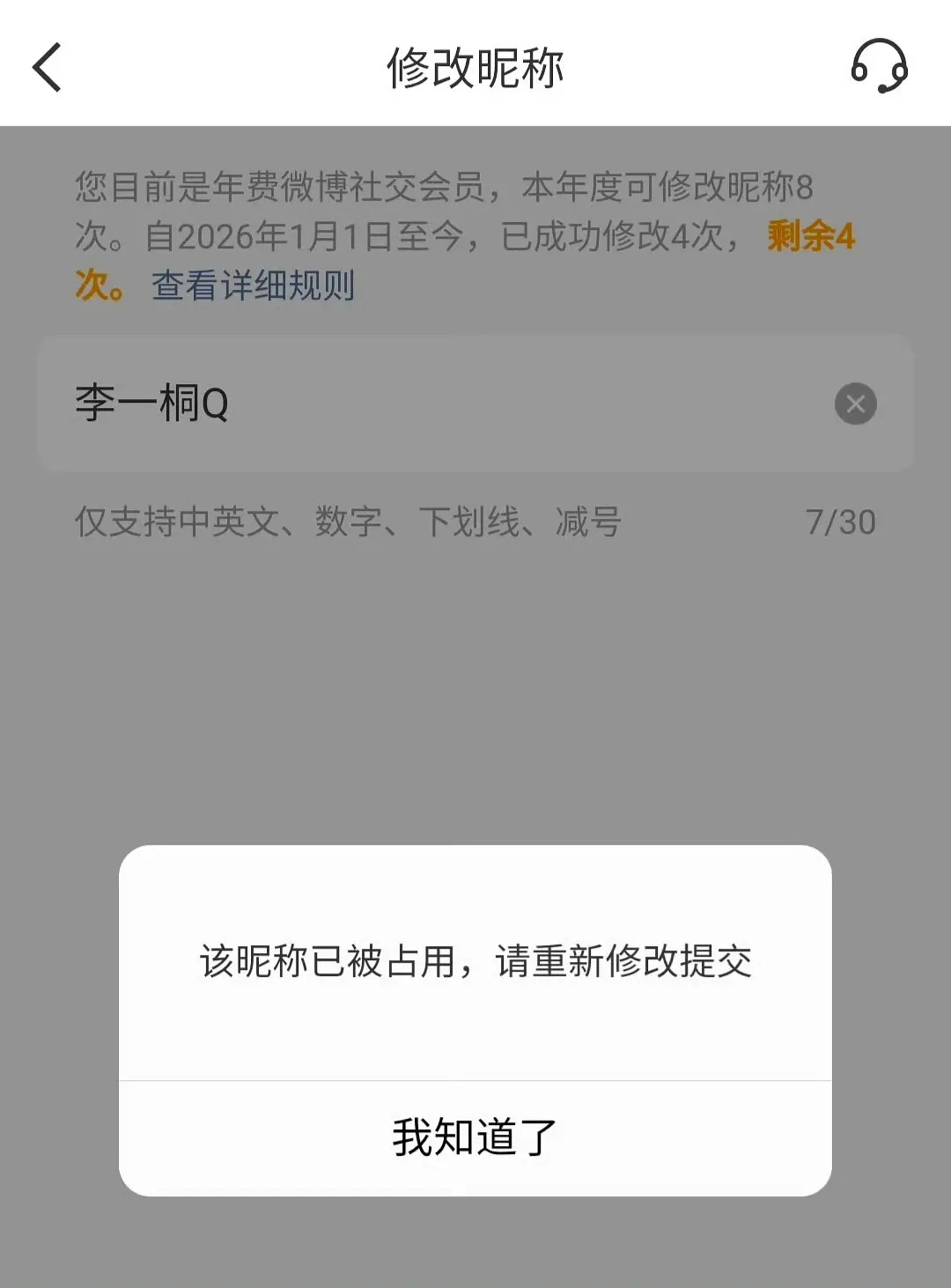 笑死，李一桐id改不回来了​​​