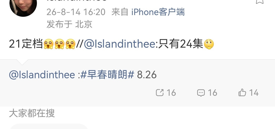 早春晴朗8.21定档8.26播，“亲密戏不少”短短一句话暖我一整天