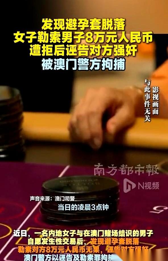 网传澳门刚出了个让人看傻眼的案子。一个35岁的内地女人，在赌场搭上个男的，开房明