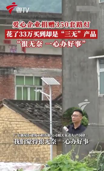 2026年6月，广东阳江阳春市曝出一起公益捐赠质量事件，当地一家爱心企业三年前花